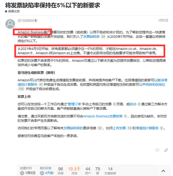 亚马逊新规 发票缺陷率要低于5 否则将被停账户 知乎