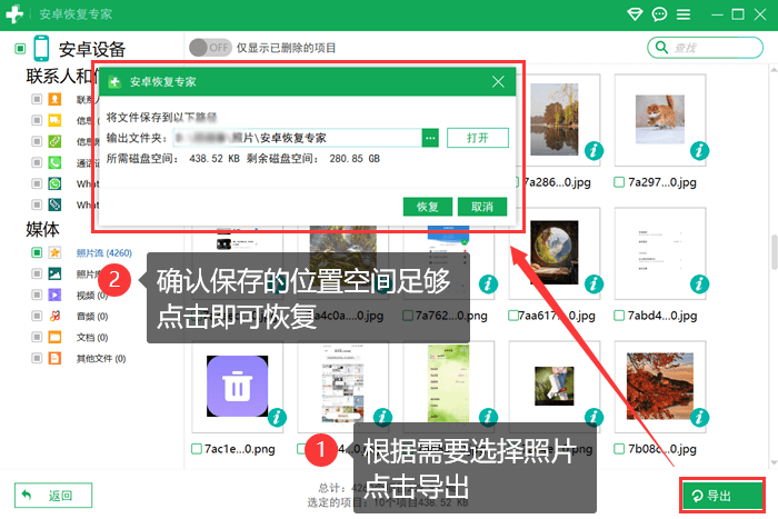 安卓手机删除的照片怎么恢复3个方法小技巧大作用