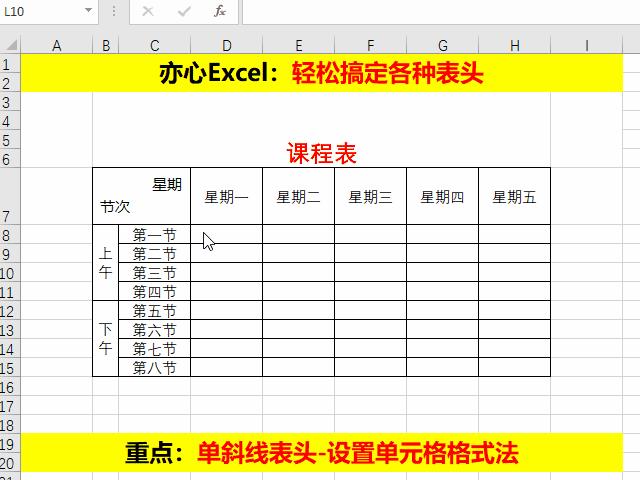 excel技巧轻松搞定各种表头