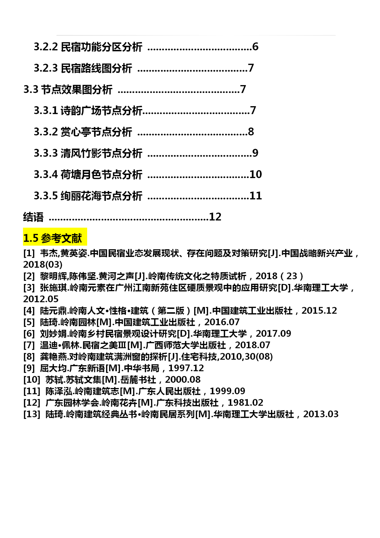 風景園林專業的開題報告怎麼寫一般要結合設計來做需要做圖和相關的