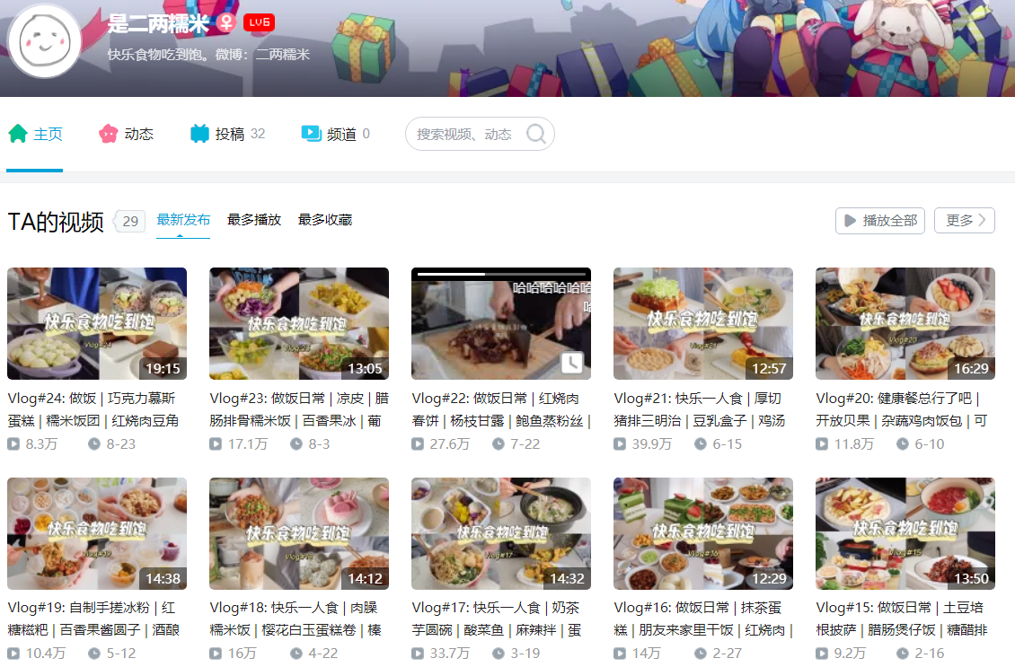 b站上有哪些美食博主