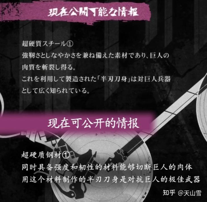 《进击的巨人》:立体机动装置之钢刀