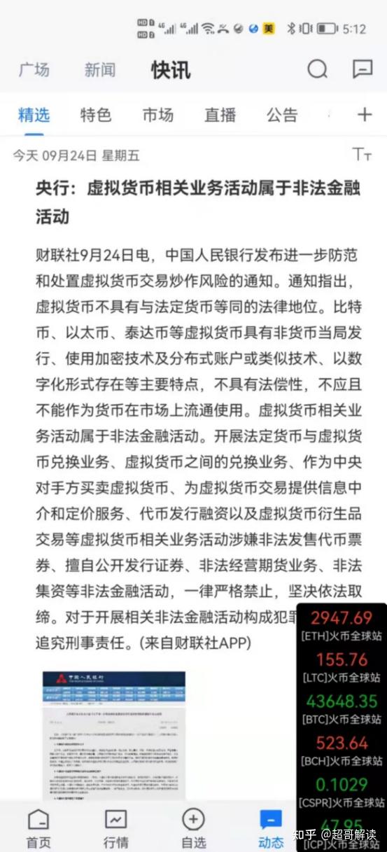 关于9月24日十部委出拳整治虚拟货币的解读