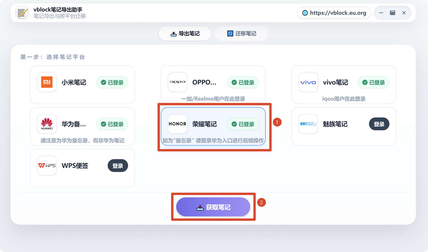 荣耀笔记怎么导出?荣耀手机笔记批量导出为本地文件完整教程