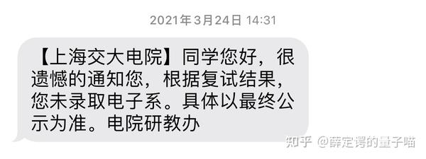 二战三跨考生的血与泪，交大电通两年记录插图4