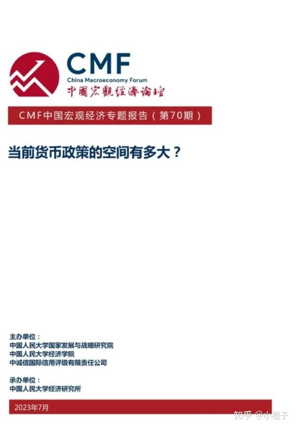 吐血整理2024年货币政策研究报告整理一共53份欢迎收藏附下载