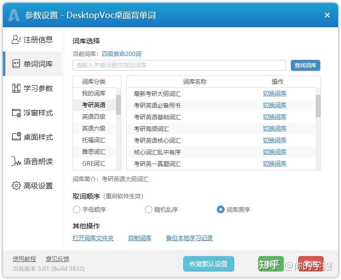 DesktopVoc桌面背单词软件有多少词库,怎样选择词库背单词? - 知乎