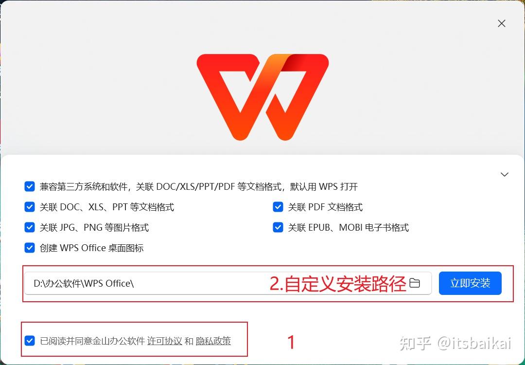 wpsoffice2023安装教程附安装包