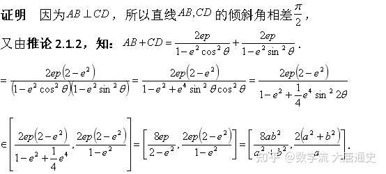 有沒有完整的圓錐曲線拋物線的焦點弦弦長公式