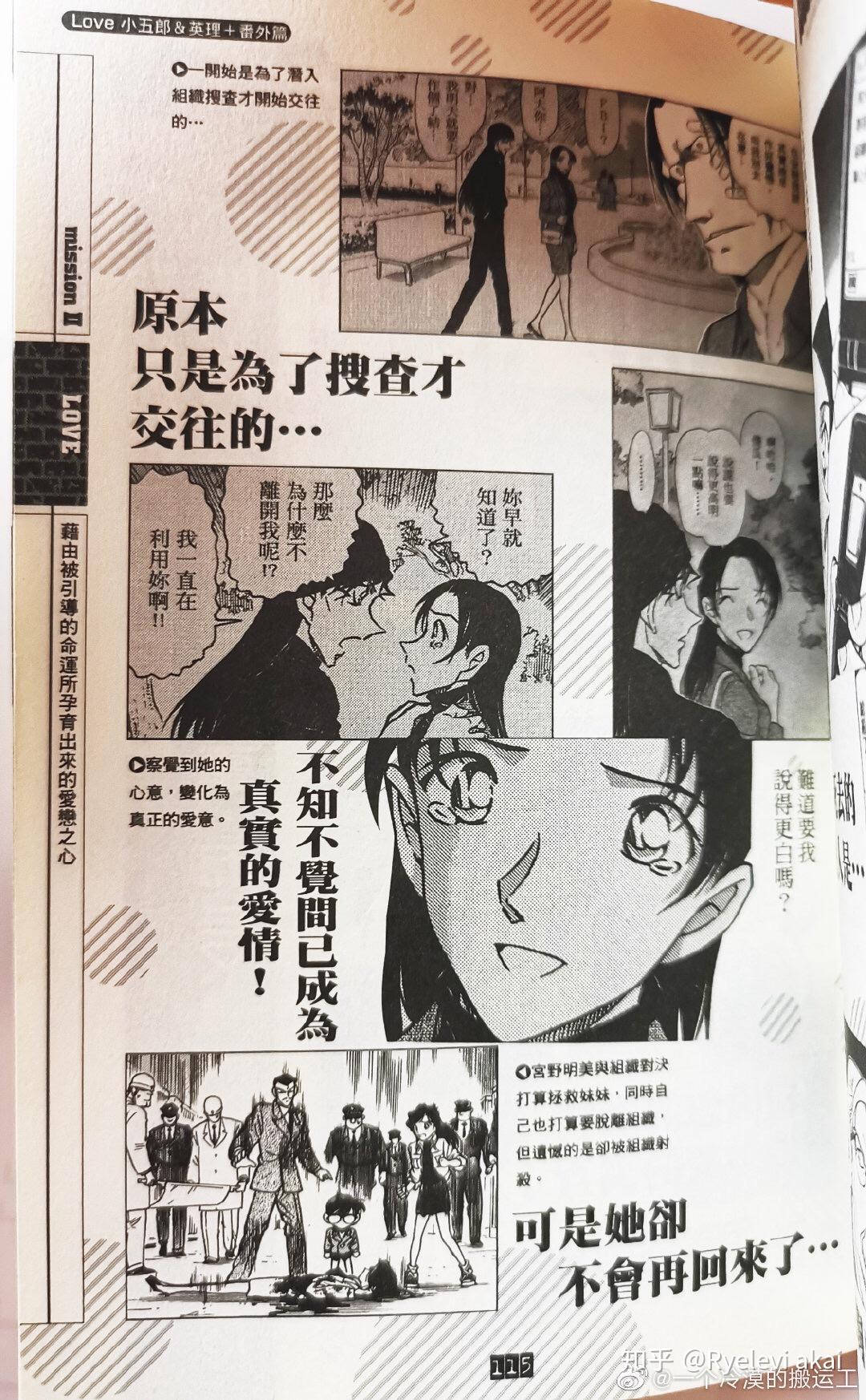 宫野明美为了赤井秀一失去了生命,为什么她还是输给了朱蒂? - 知乎