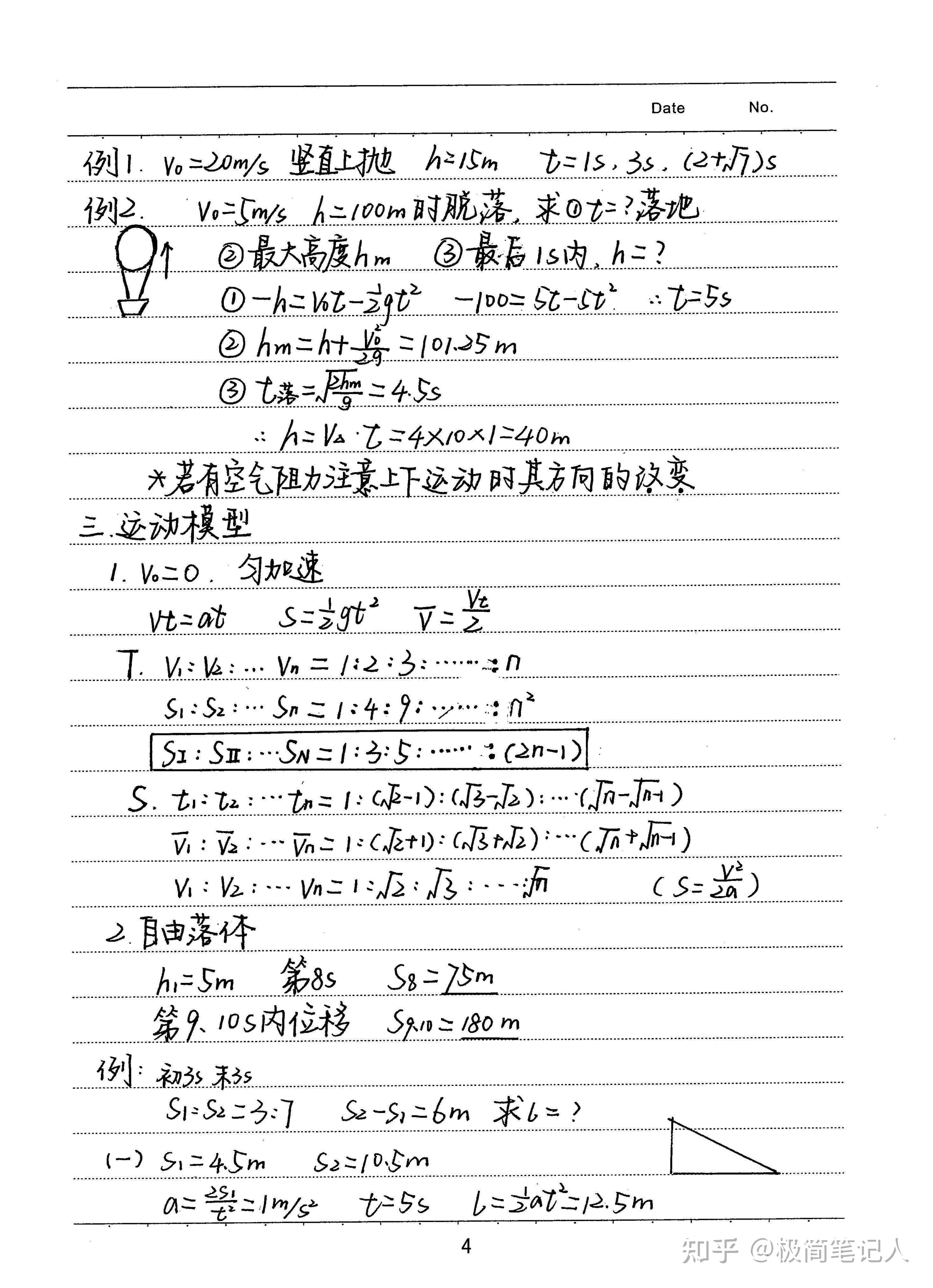 高中物理纯手写学霸笔记173页