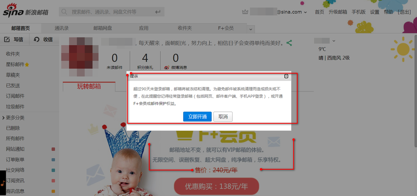 新浪邮箱这是要干什么?不登录清空邮箱邮件? - 知乎