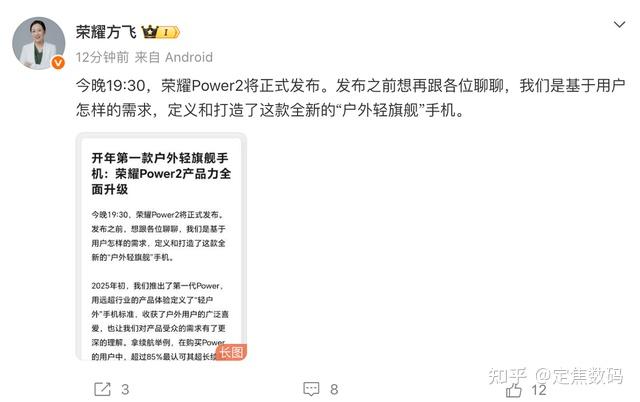 荣耀方飞:Power2配置全拉满,万级续航与旗舰通信定义户外轻旗舰