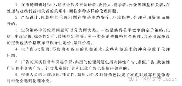 企业伦理学 第三版 学习笔记 知乎