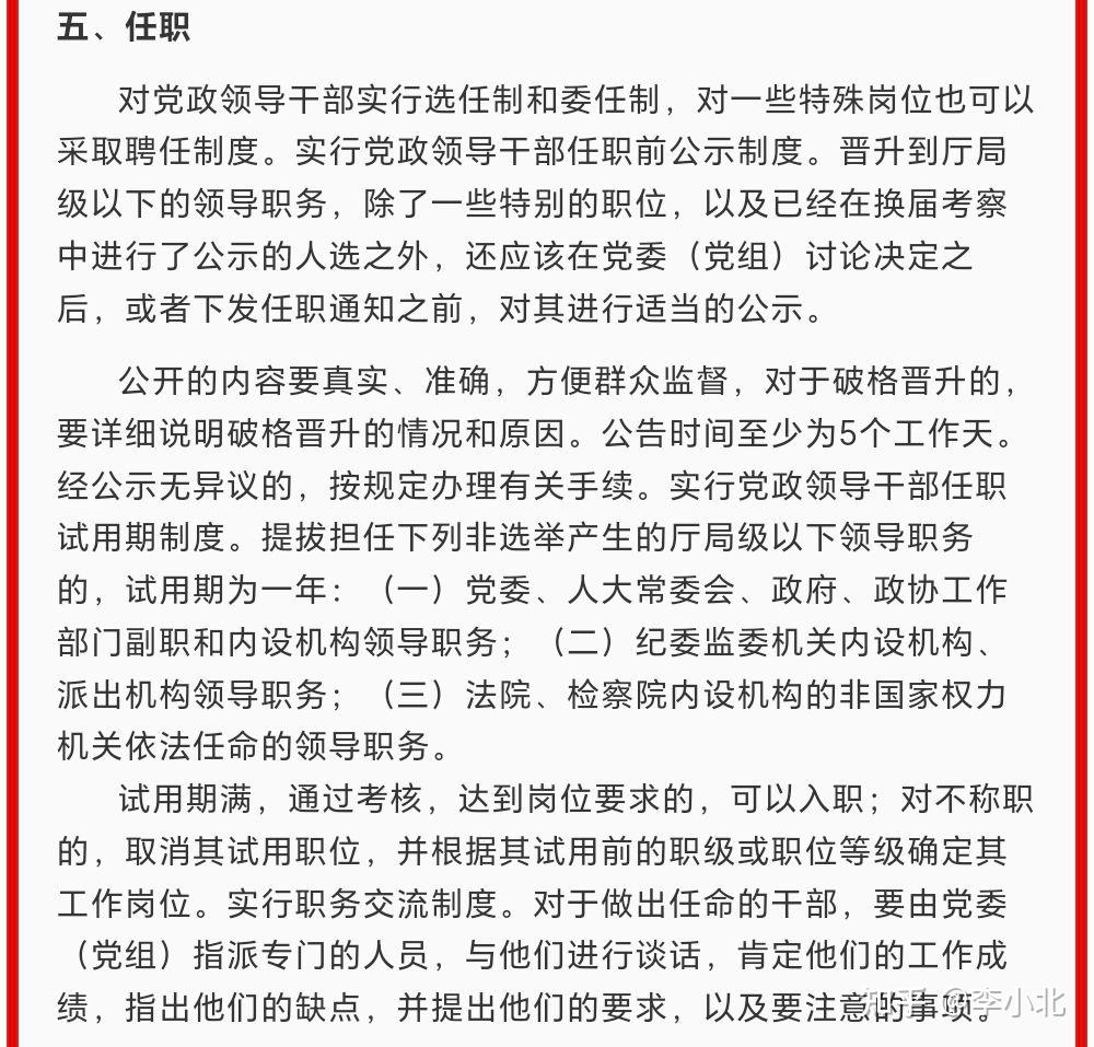 体制内干部选拔任用的程序是这样的! 知乎