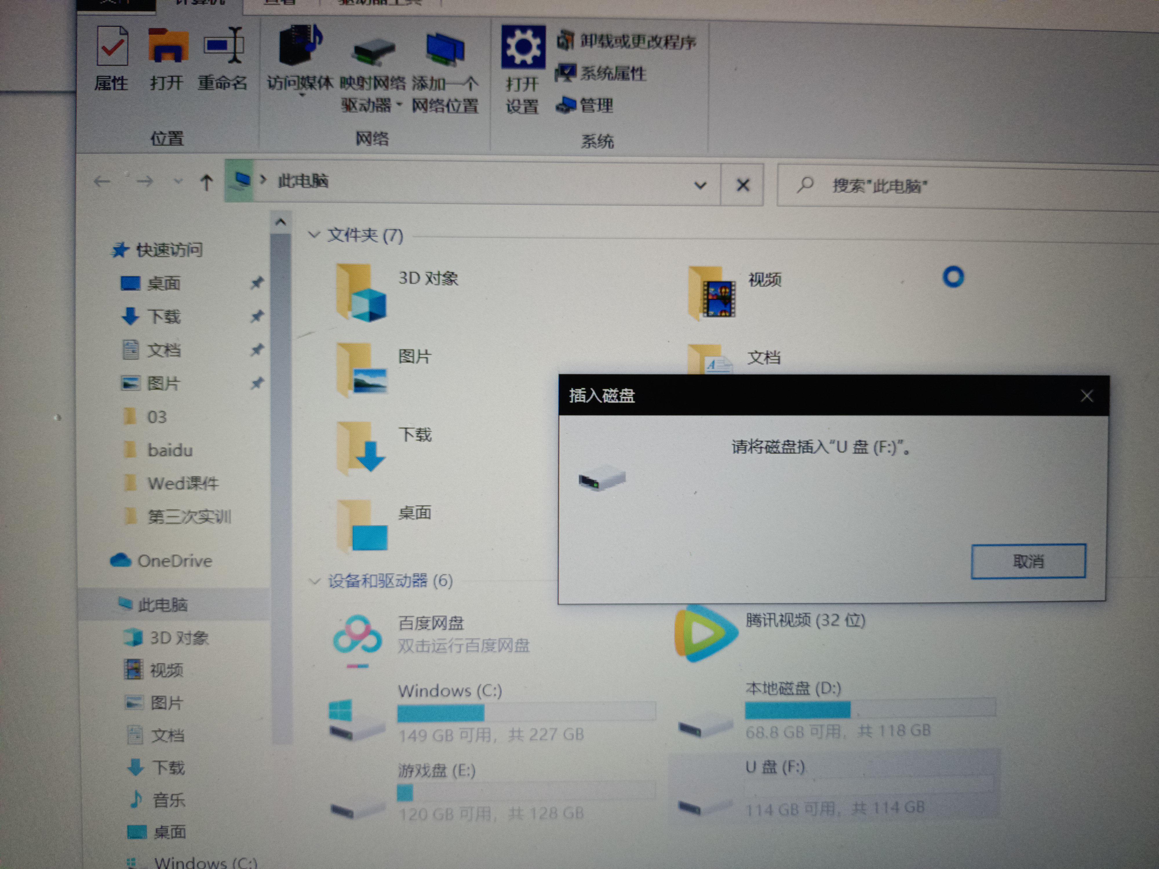 u盘插到电脑只显示盘符但是打不开怎么办百度知道