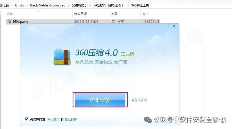 360压缩文件安装教程 - 知乎