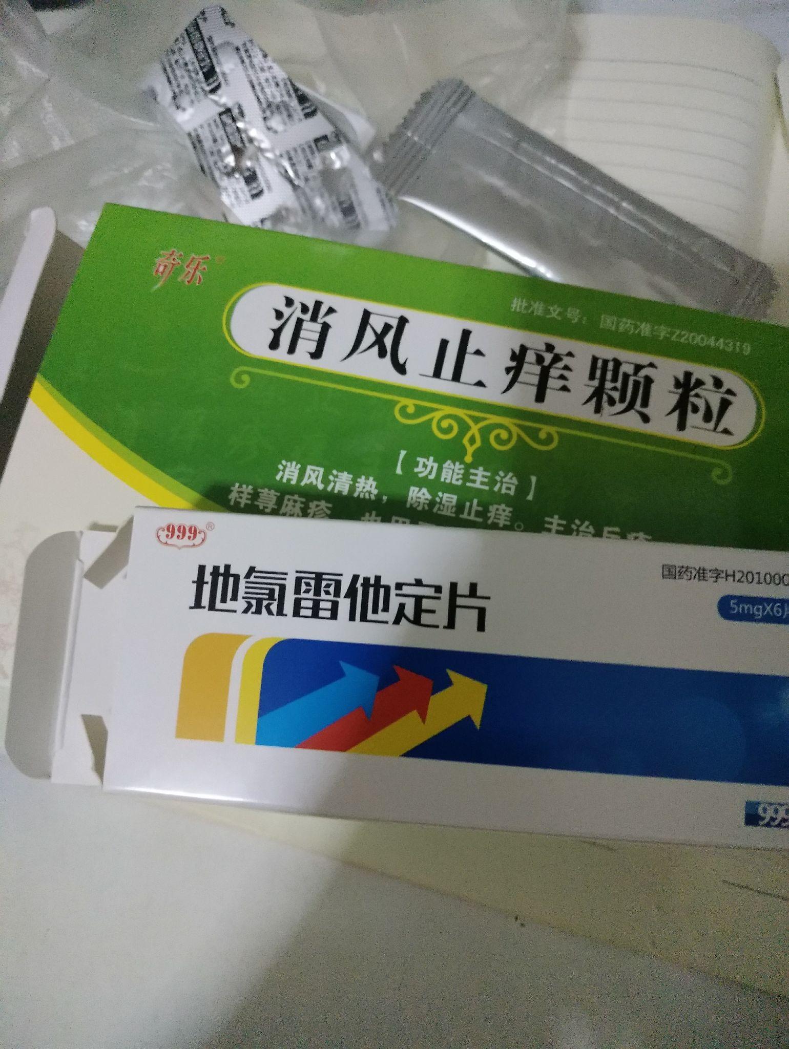 難受,又吃了藥,還又去買了一些藥,聽說要長期對抗了大概就是蕁麻疹就