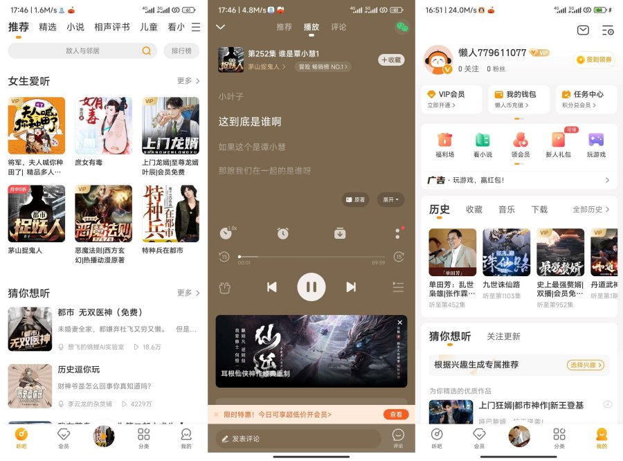 懒人听书v8.4.92解锁会员版，海量热门小说无限畅听-手机软件俊享空间-软件工具-俊享空间 | 一站式免费资源社区 - 海量软件 / 源码 / 项目 / 壁纸 / 游戏等免费获取