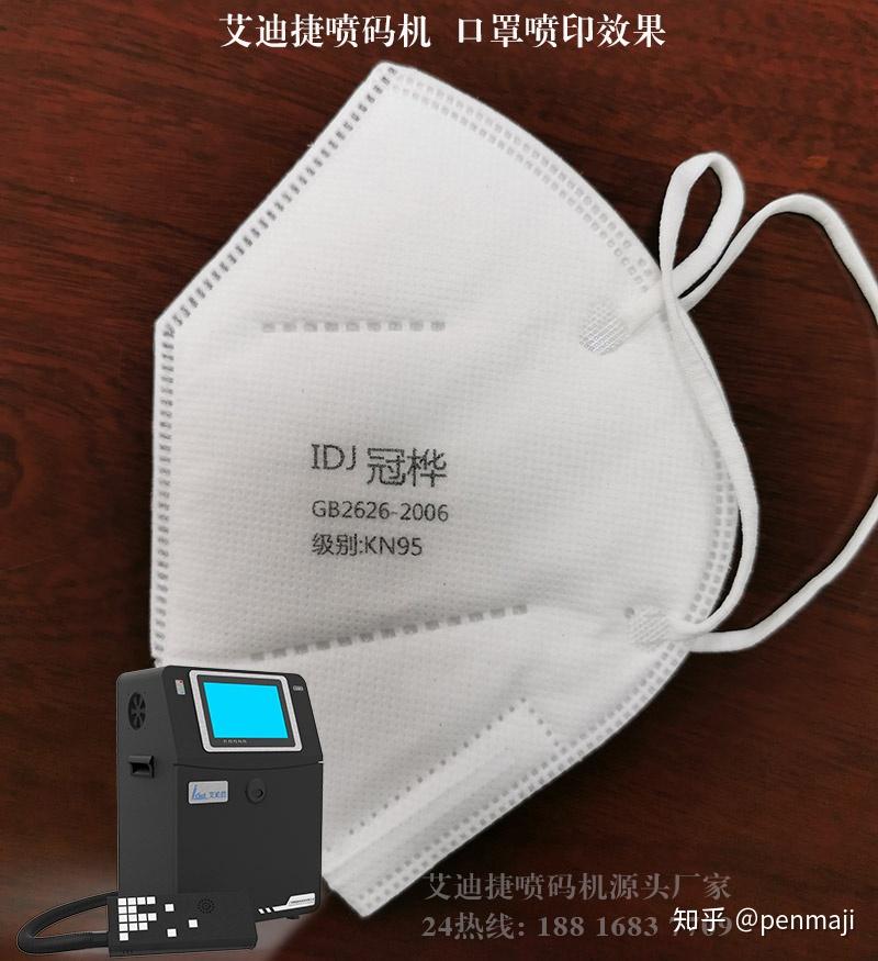 艾迪捷喷码机厂家为上百口罩生产厂家提供口罩喷码机解决方案