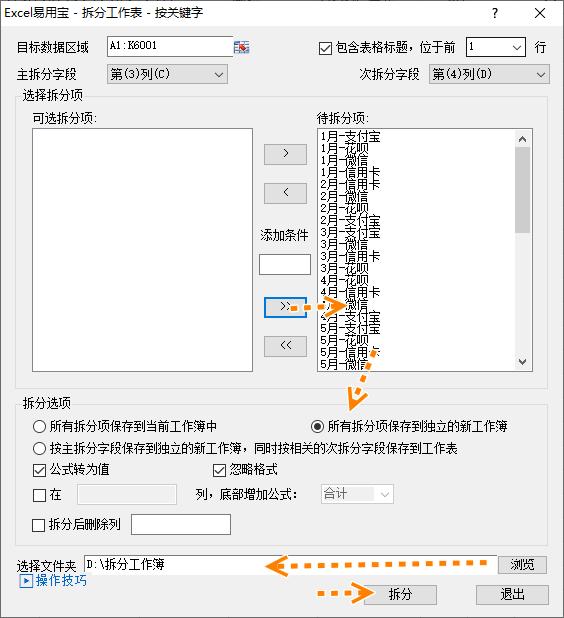 WPS按双字段拆分工作表到独立工作簿-Excel易用宝 - 知乎