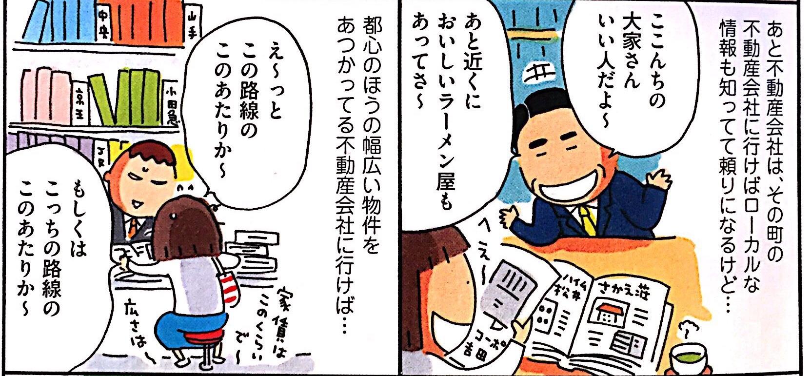 日语漫画どきどき部屋探し4