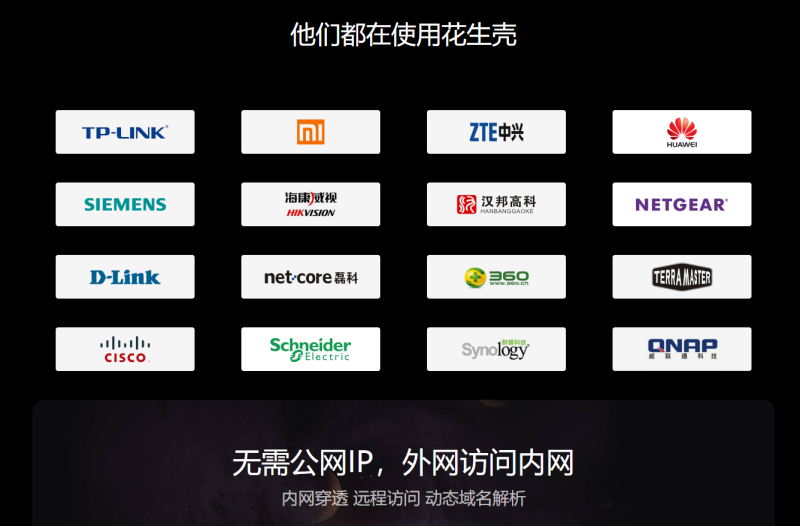 节省专线、免公网IP,花生壳3步实现内网服务器安全外网访问插图6 节省专线、免公网IP,花生壳3步实现内网服务器安全外网访问插图6