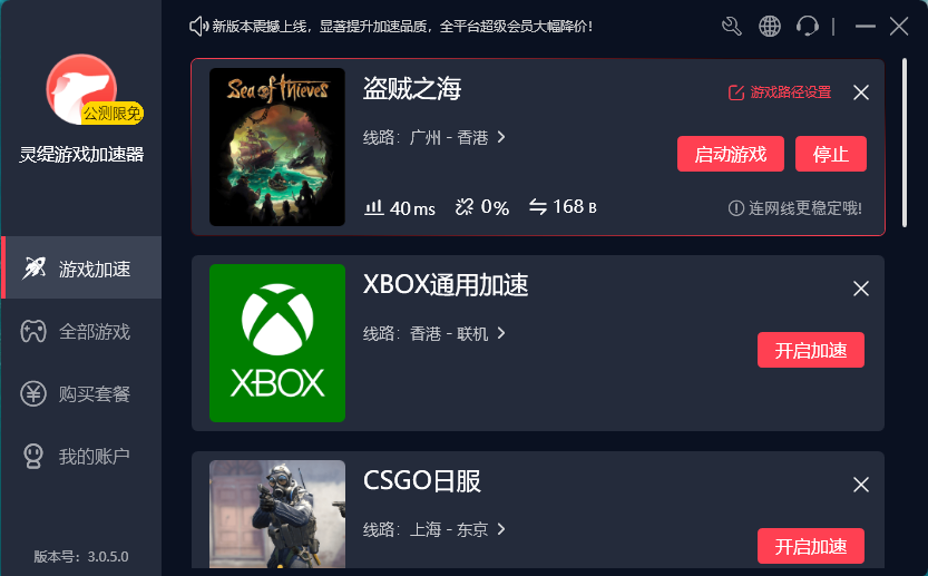 靈緹加速pc版全新上線!點擊下載:https://lingti666.com用我!