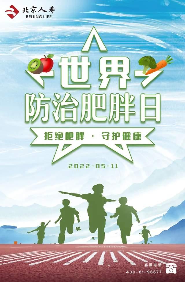 让我们行动起来防治肥胖拒绝负重前行