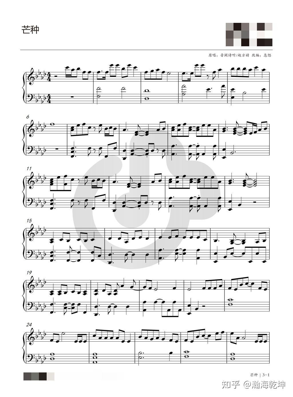 《芒种》钢琴谱