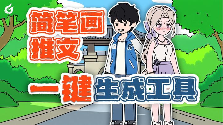 【简笔奇迹】一键简笔画生成工具使用教学 - 知乎