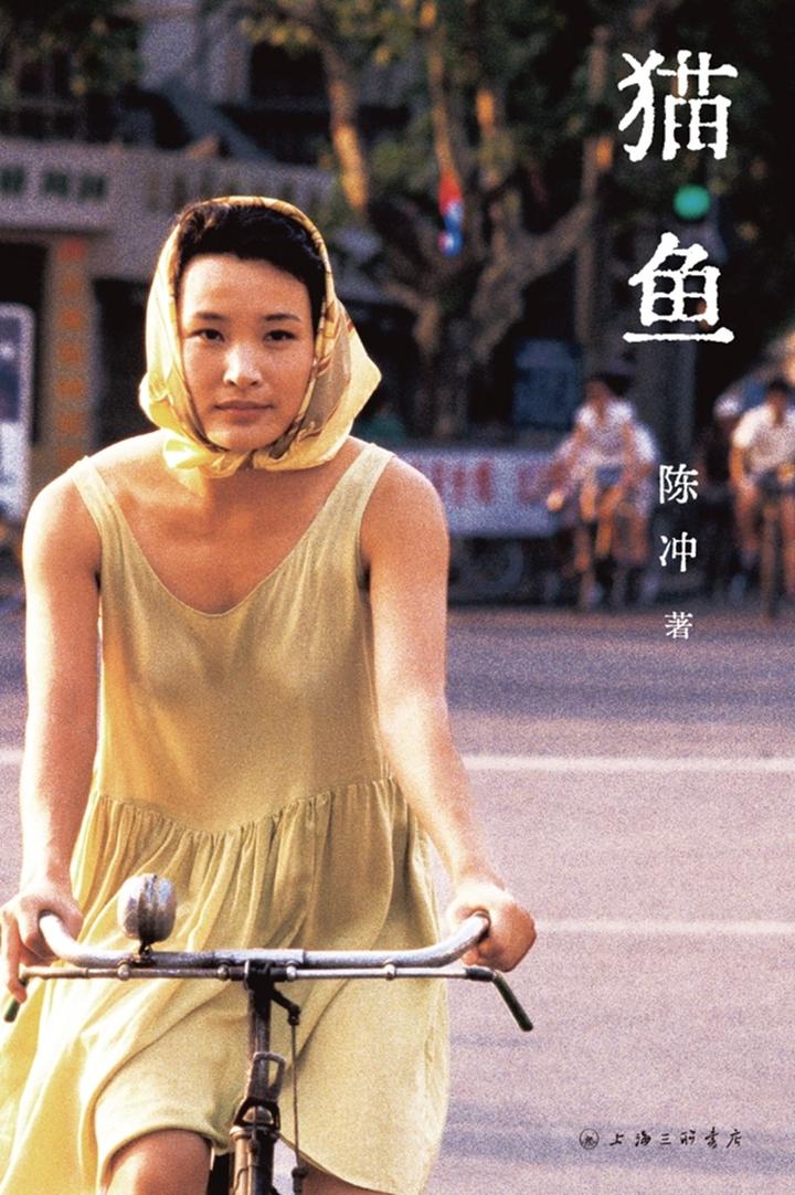 陈冲和她的《猫鱼》 - 知乎