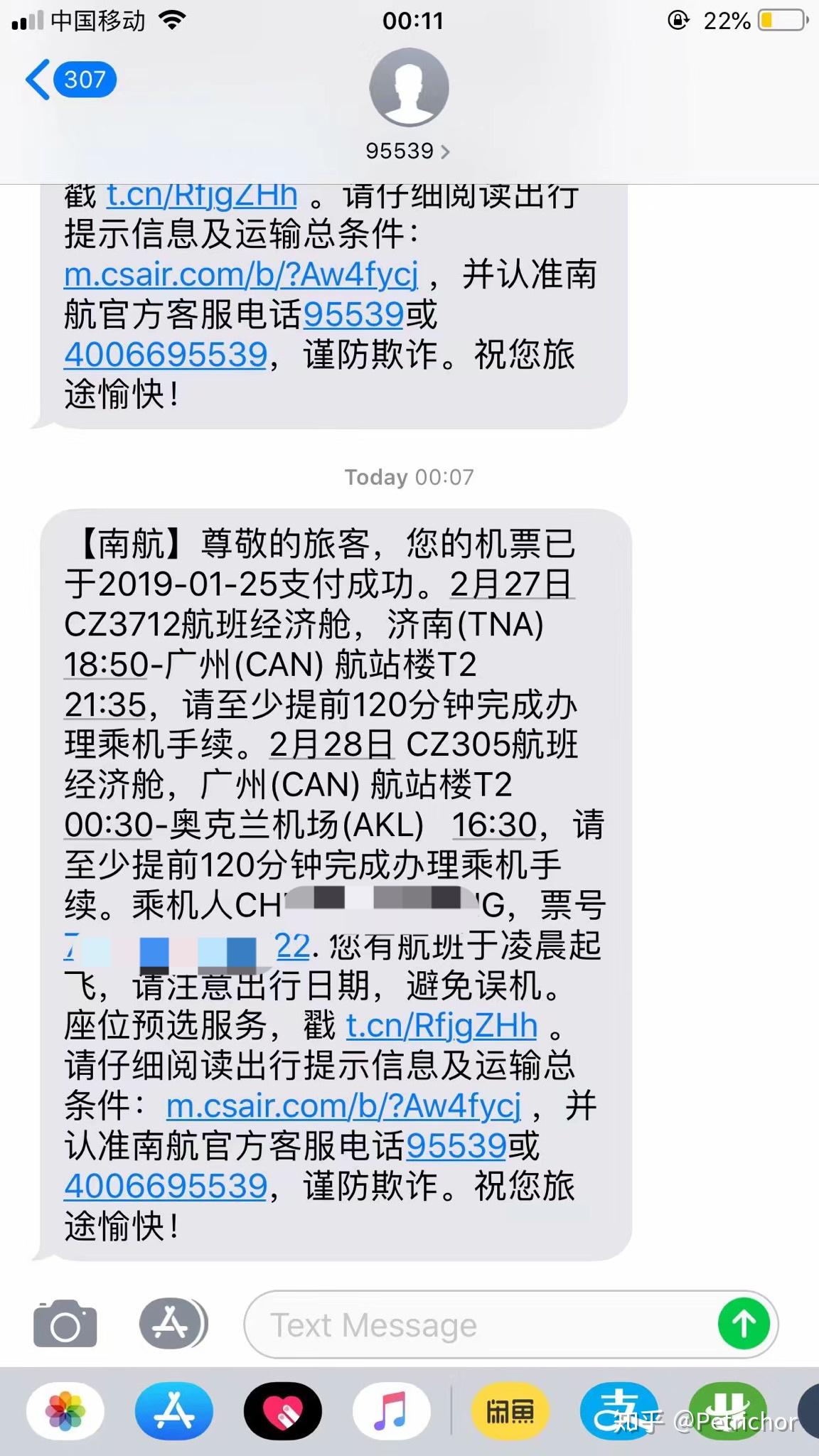 飞机票订购成功短信内容是什么样的呢? - 知乎