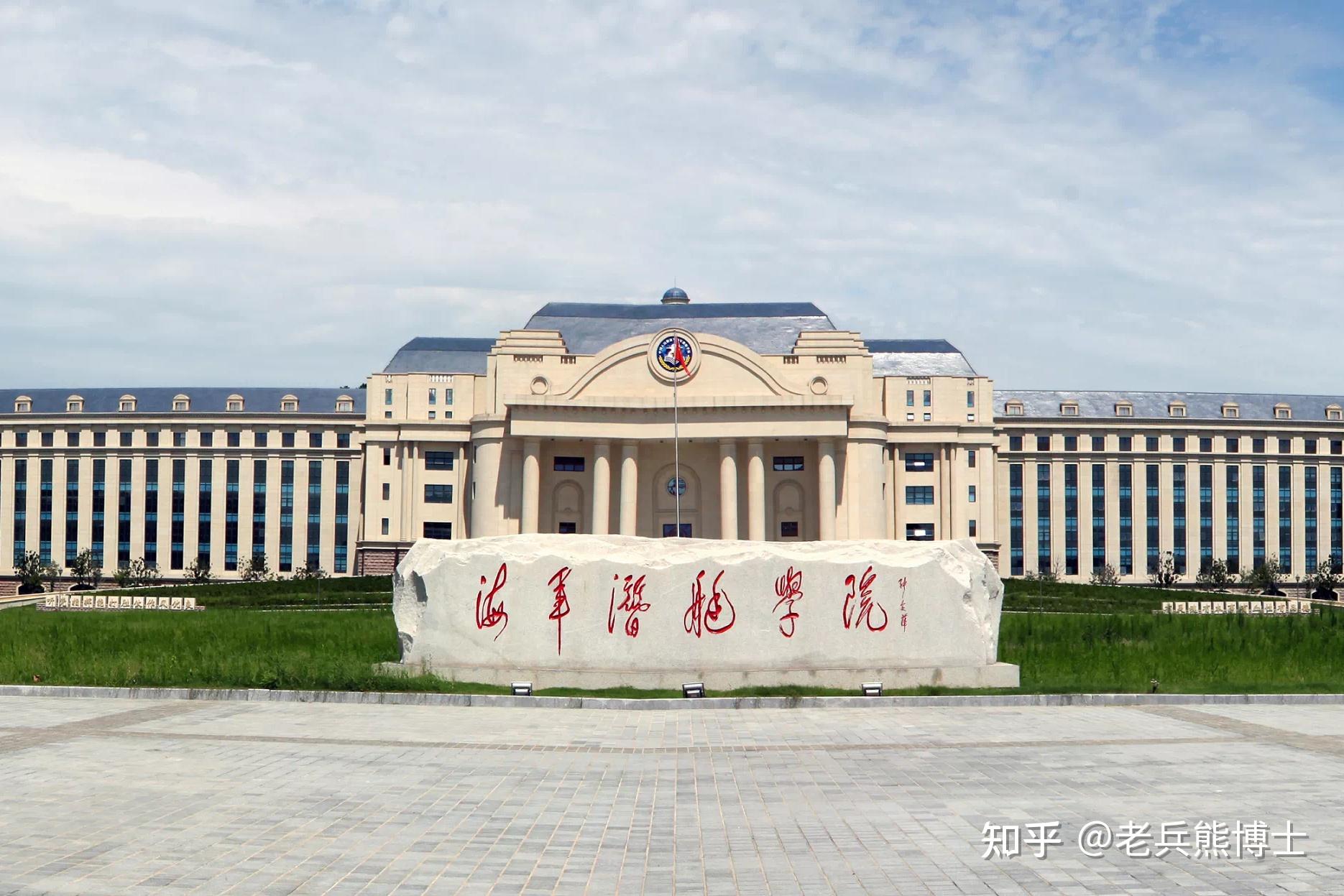 海军航空大学(烟台)海军军医大学(上海,211院校)海军勤务学院(天津)