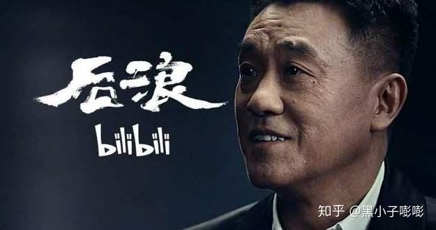 后浪如何才能不变成韭浪