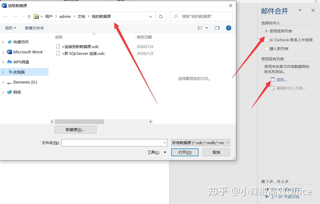 word邮件合并时提示无法打开数据源解决办法