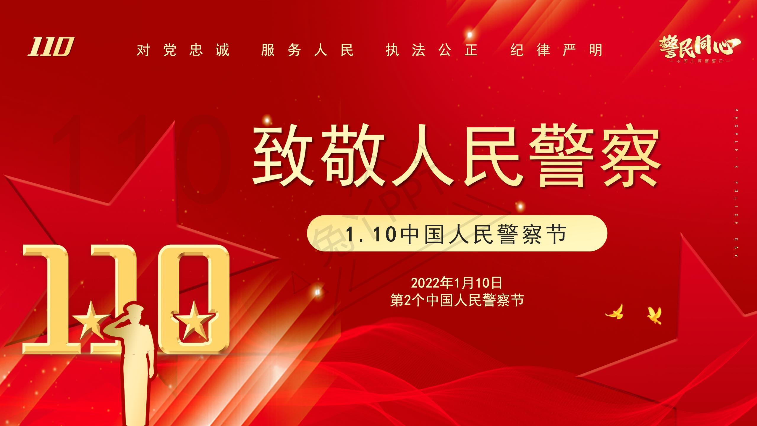 国务院同意自2021年起每年1月10日为"中国人民警察节",大家想对警察说