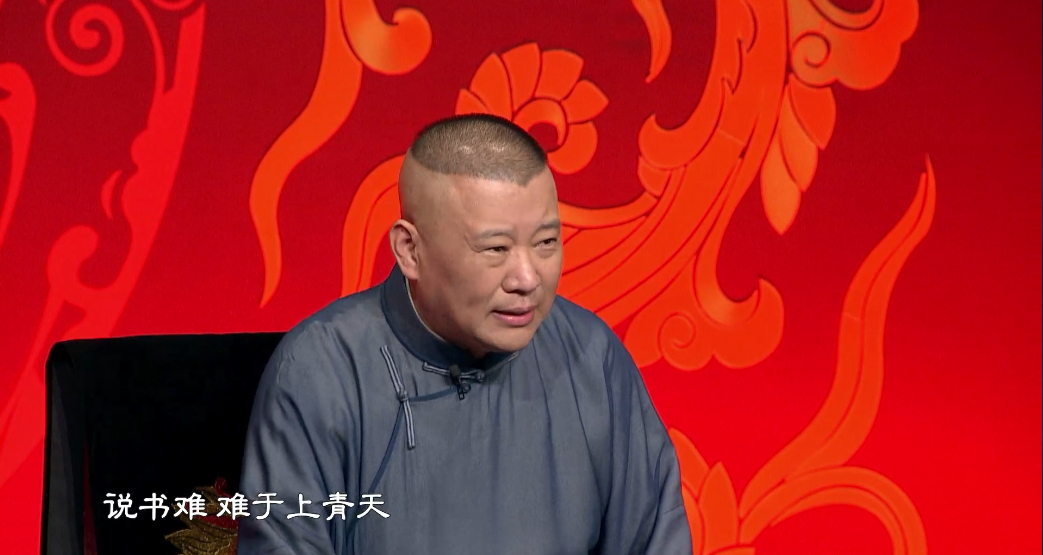 郭德纲为说书者发声称全世界不超过10个