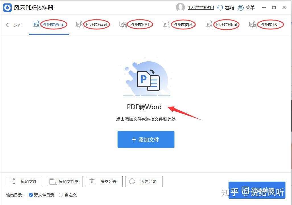 全能pdf转换助手有哪些推荐?在线分享两种免费实用的方法 - 知乎