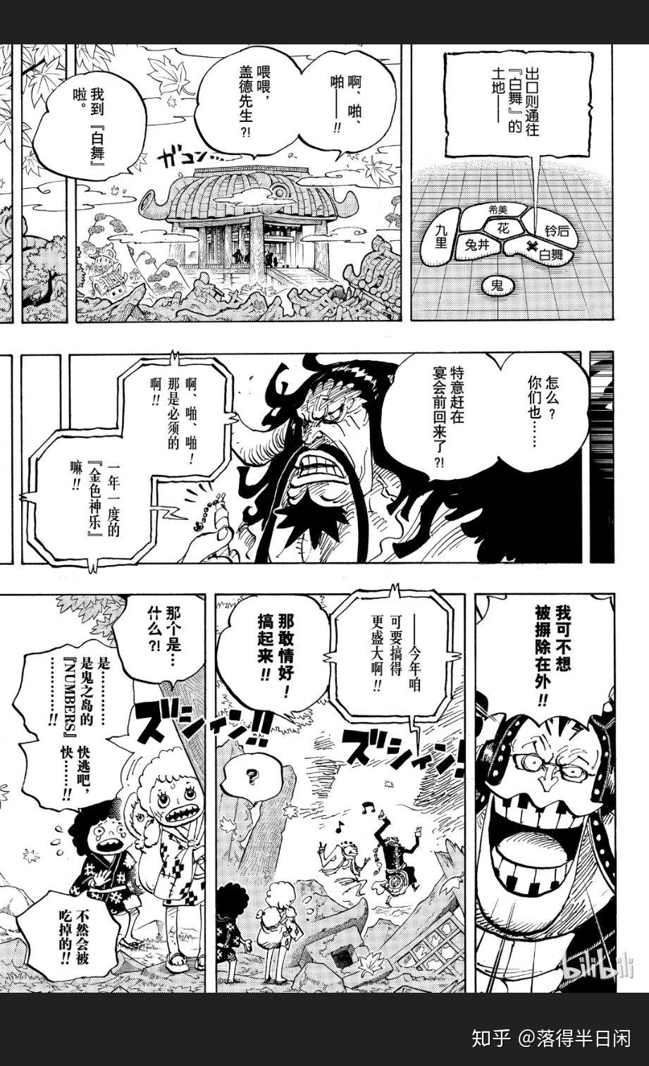 如何评价海贼王漫画第971话
