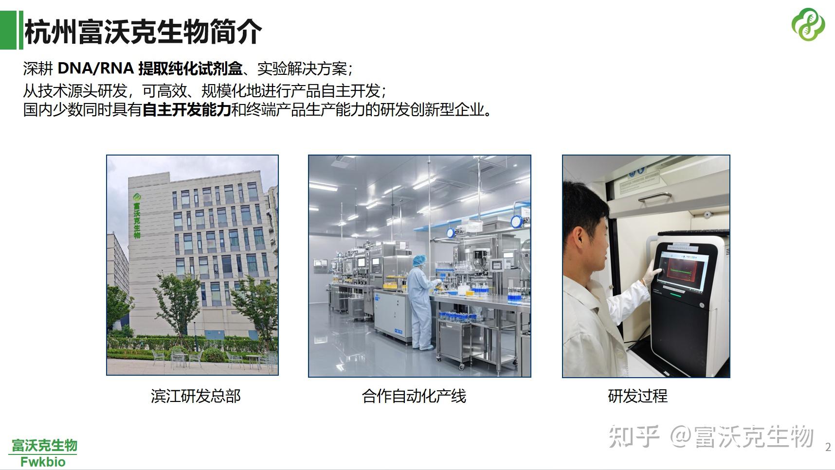 "分子剪刀手”DNase I 你了解多少? - 知乎