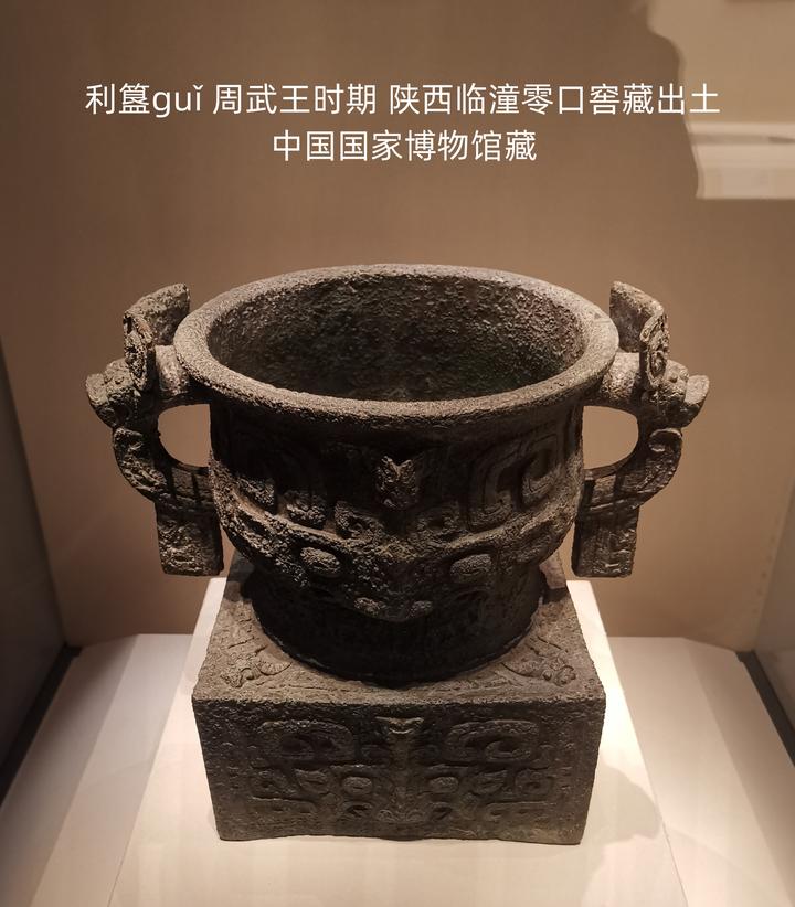 利簋guǐ，商周的界碑——古代青铜器名品集录 - 知乎