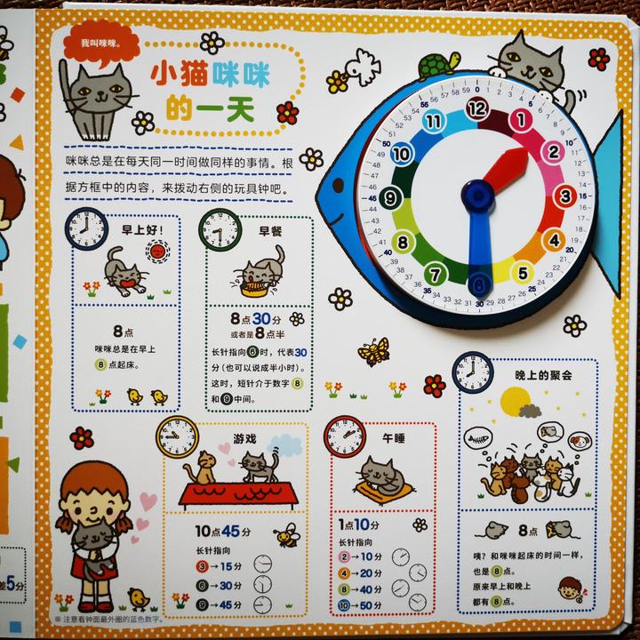 《幼儿时间管理小百科》:让孩子在趣味中学会识时、守时、惜时