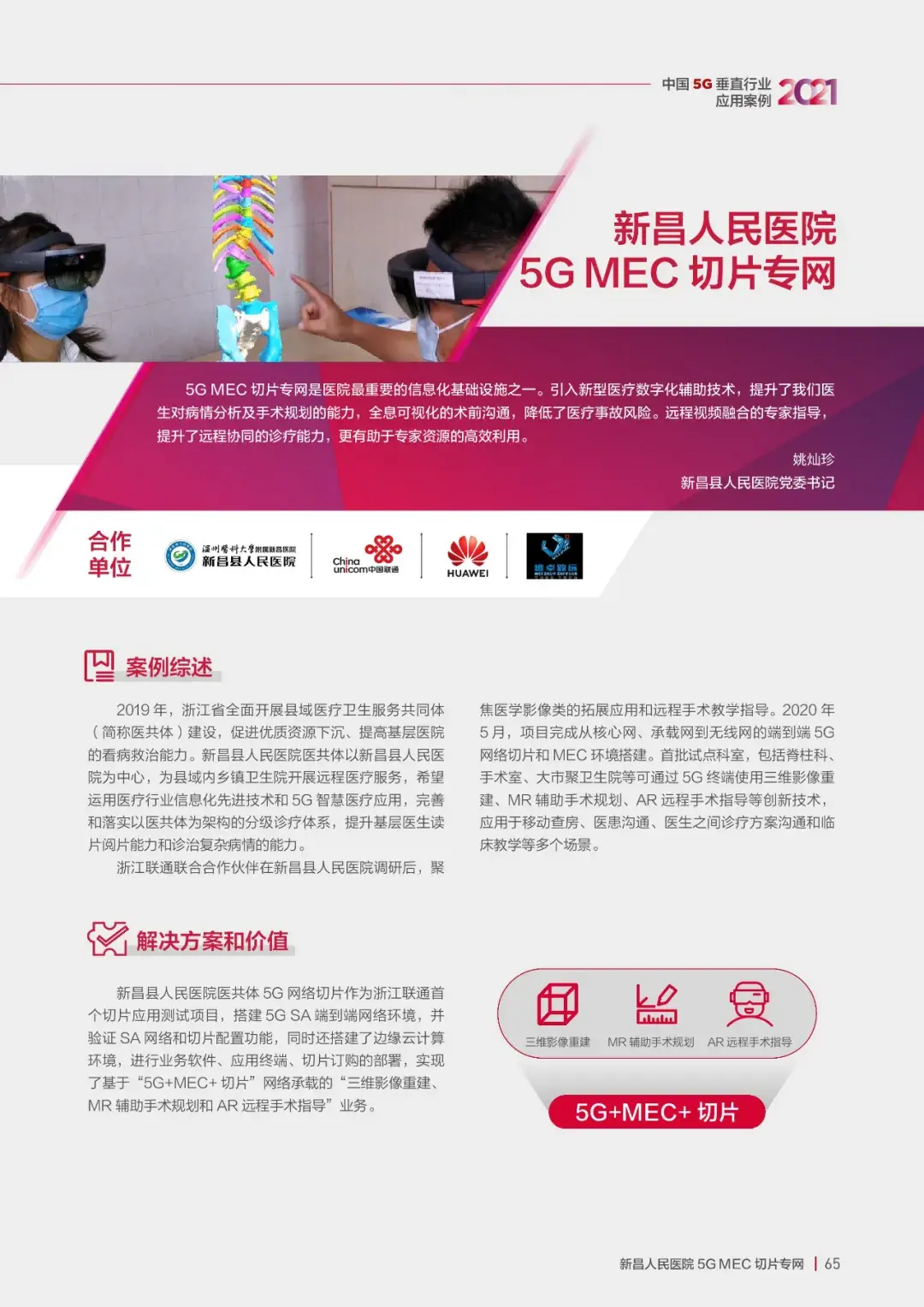 21个5G垂直应用案例,一览新一代信息技术发展现状67 21个5G垂直应用案例,一览新一代信息技术发展现状