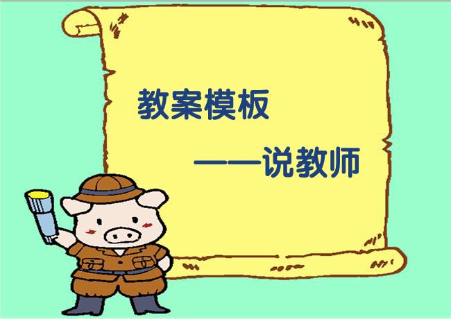 说教师 高中地理课型模板 知乎