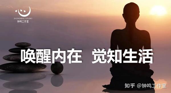 唤醒内在|觉知生活 开营啦! - 知乎