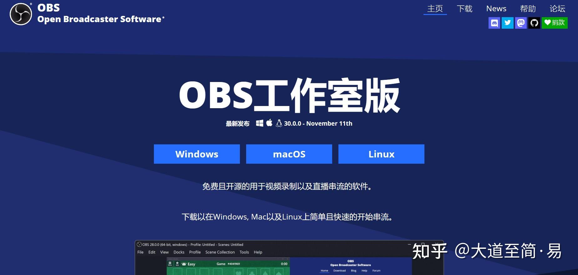  obs studio 