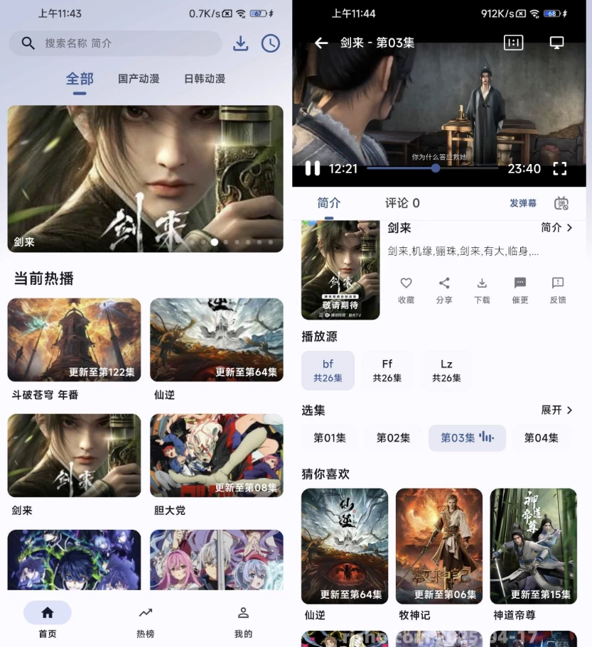 图片[2]-樱花动漫 v1.0.4 去广告-手机软件俊享空间-软件工具-俊享空间 | 一站式免费资源社区 - 海量软件 / 源码 / 项目 / 壁纸 / 游戏等免费获取