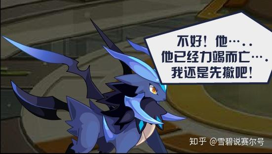 赛尔号飞镰到底强不强从它专属的传说皮肤就能看出来