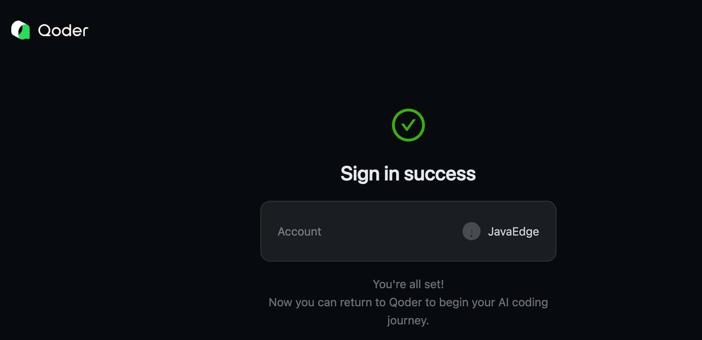 Qoder,助你从“执行者”华丽转身为“架构师”!